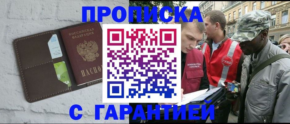 прописка для кредита в Темрюке