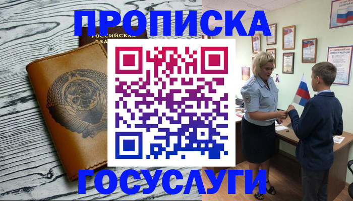 прописка гарантия в Темрюке