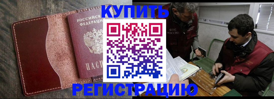 временная регистрация для школы в Темрюке